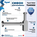 Превью фото №2  Teymi Сифон Helmi для раковины, хром T140302