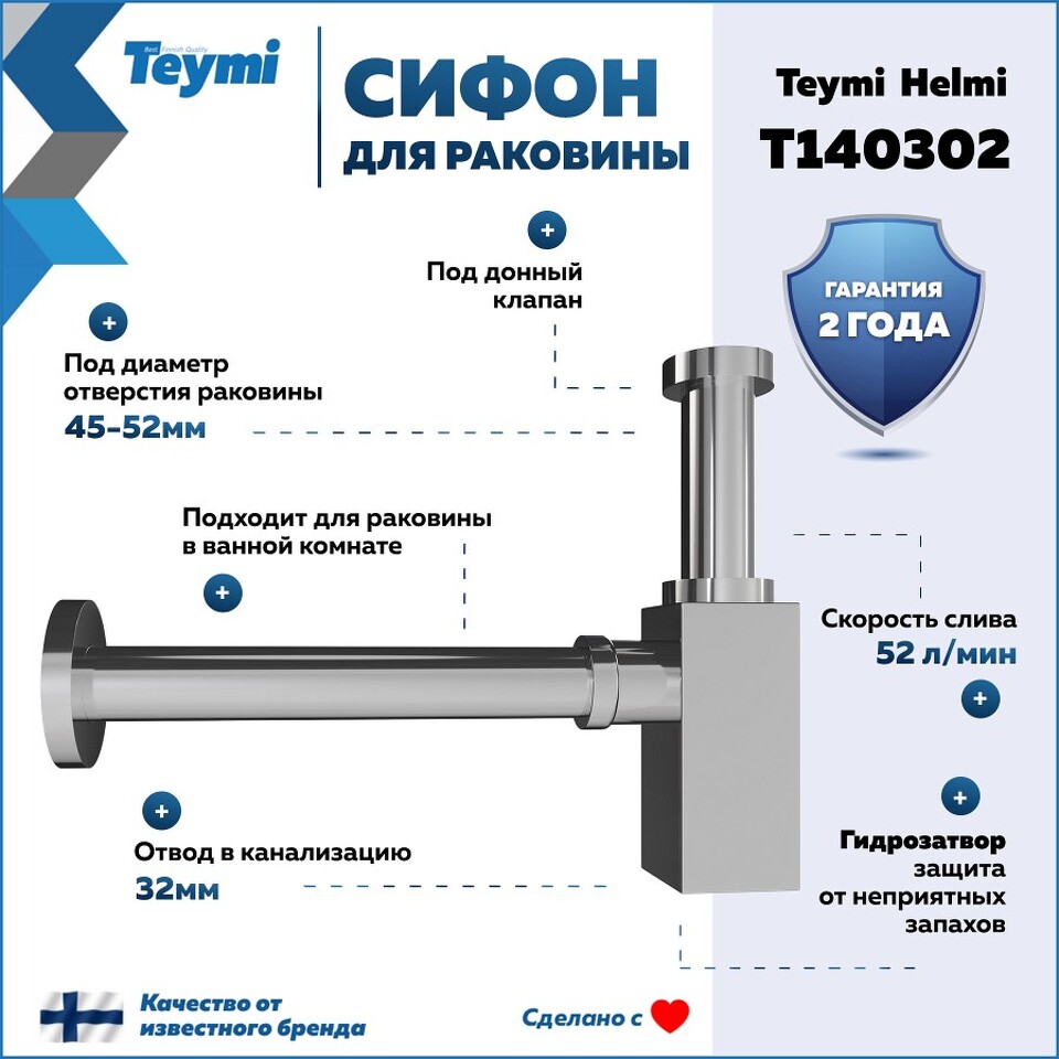 Фото №20  Teymi Сифон Helmi для раковины, хром T140302