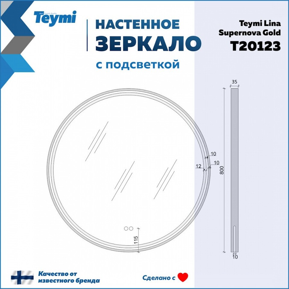 Фото №32  Watersense Зеркало Lina Supernova Gold D80, LED подсветка, сенсор, антипар T20123
