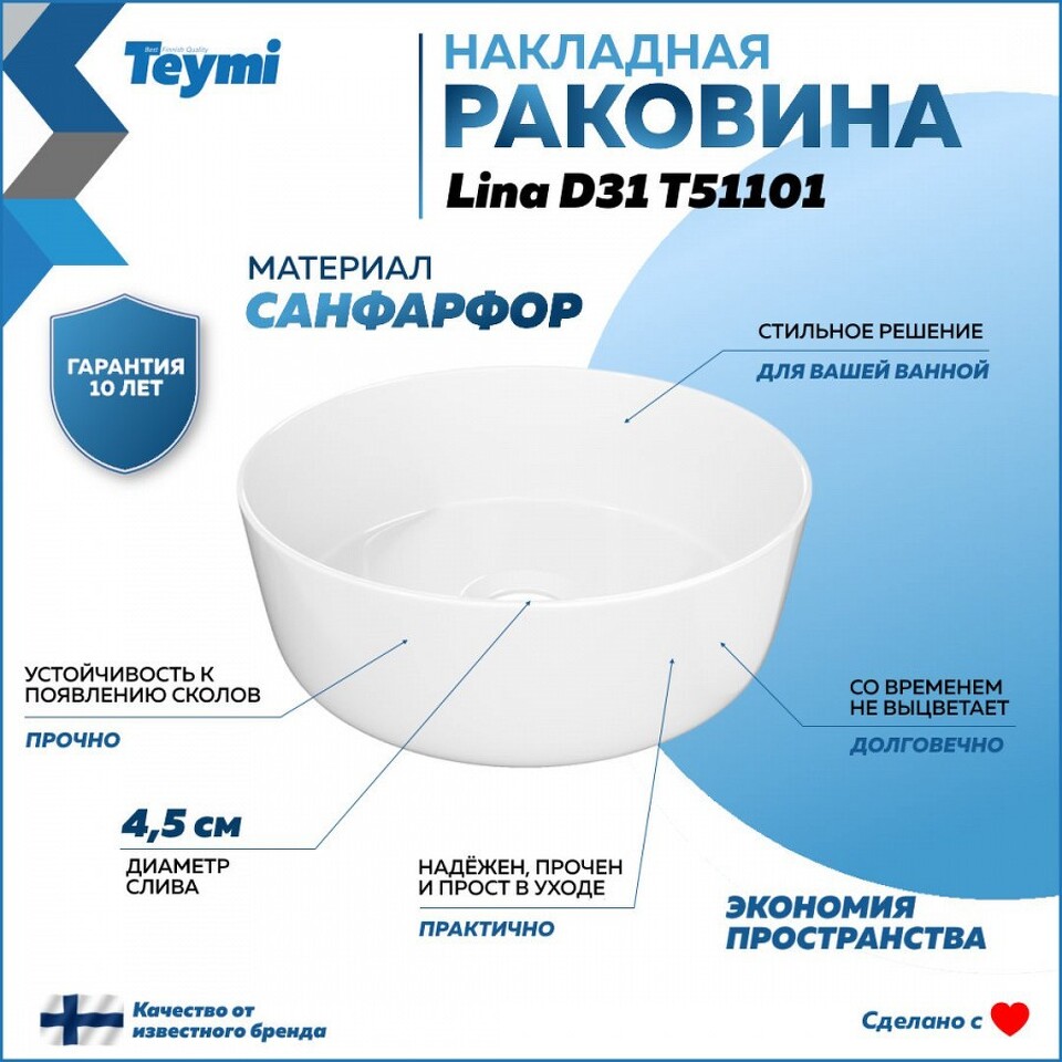 Фото №13  Раковина Teymi Раковина Lina D31 накладная, белая T51101