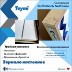 Превью фото №6  Teymi Зеркало Solli Black Soft Line 80x60, LED подсветка, сенсор на взмах T20232S
