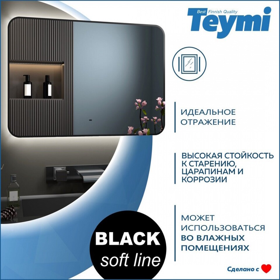 Фото №15  Teymi Зеркало Solli Black Soft Line 100x70, LED подсветка, сенсор на взмах T20231S
