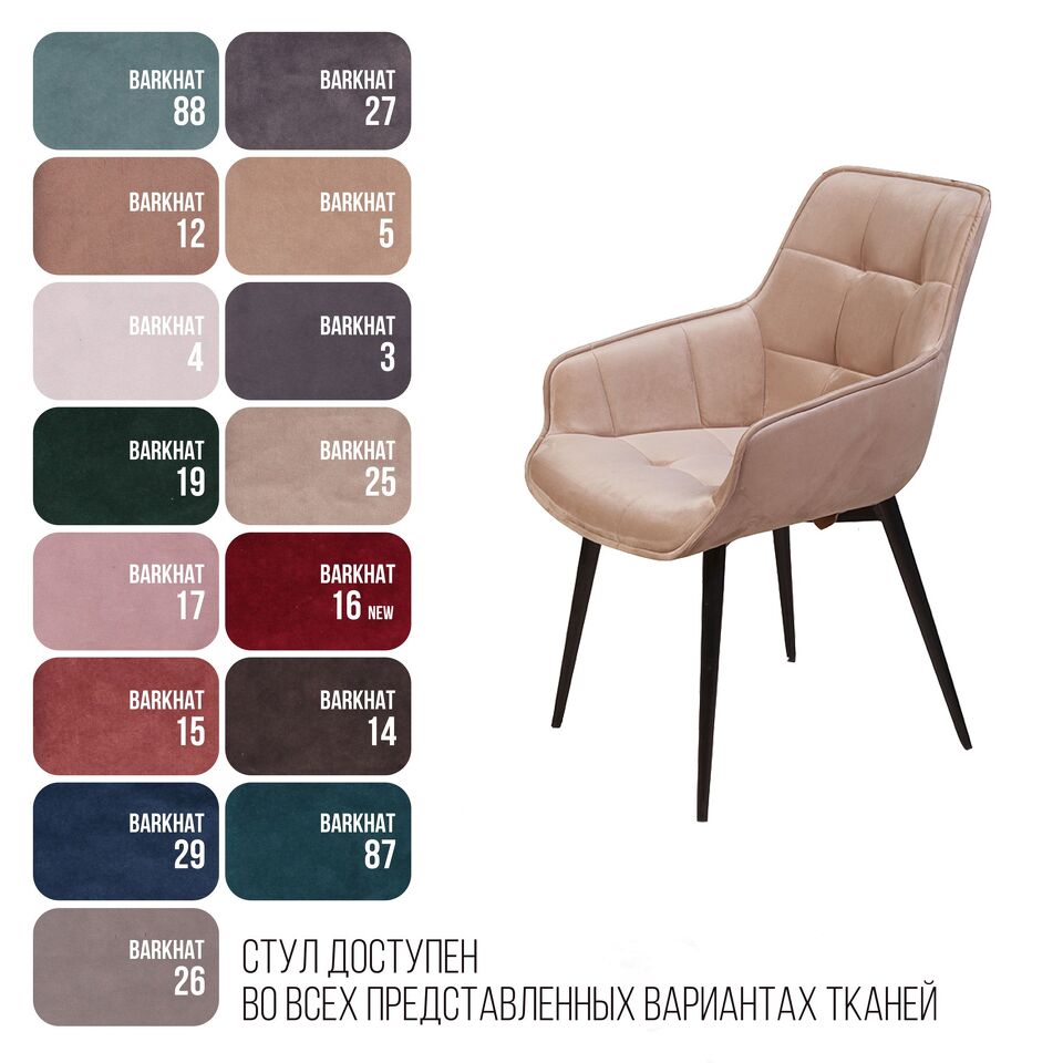 Фото №9  Top concept Стул Капри поворотный 90 градусов, функция возврата, антишум бархат бежевый 5/ опора конус
