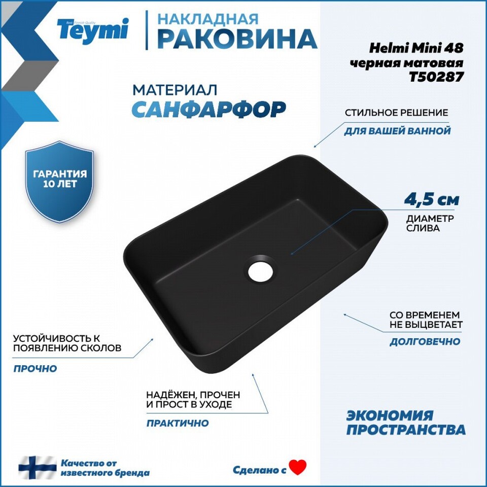 Фото №13  Раковина Teymi Раковина Helmi Mini 48, накладная, Черная Матовая T50287