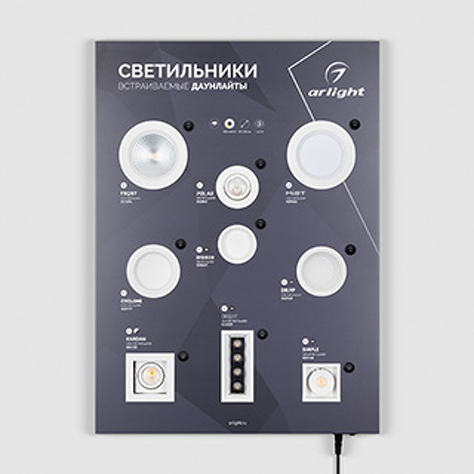 Фото №1  Arlight Стенд Светильники INDOOR-01-830х600mm (230V) ( -)