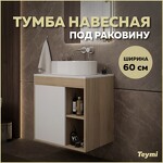 Превью фото №1  Teymi Тумба подвесная Nura 60, дуб эврика/белый матовый