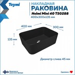 Превью фото №3  Раковина Teymi Раковина Helmi Mini 40, накладная, Черная Матовая T50288