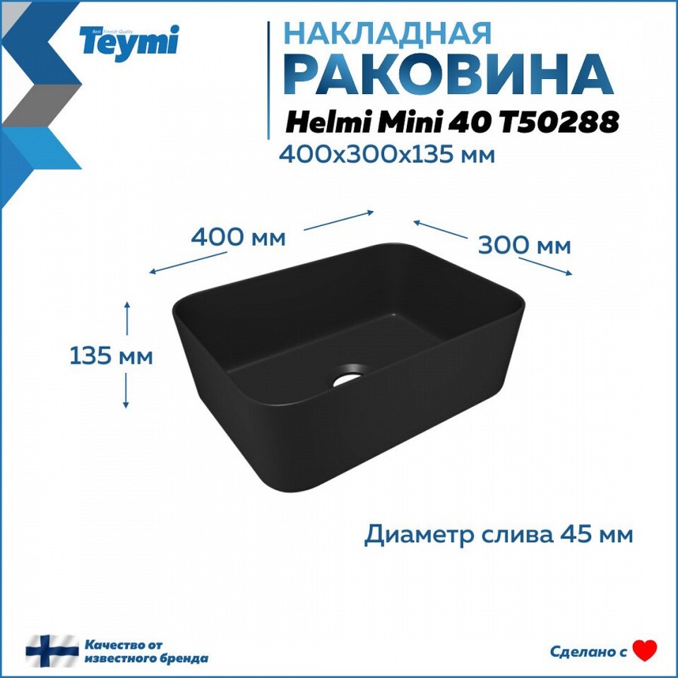 Фото №13  Раковина Teymi Раковина Helmi Mini 40, накладная, Черная Матовая T50288