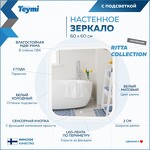 Превью фото №4  Teymi Зеркало Ritta 60х60, LED подсветка, сенсор