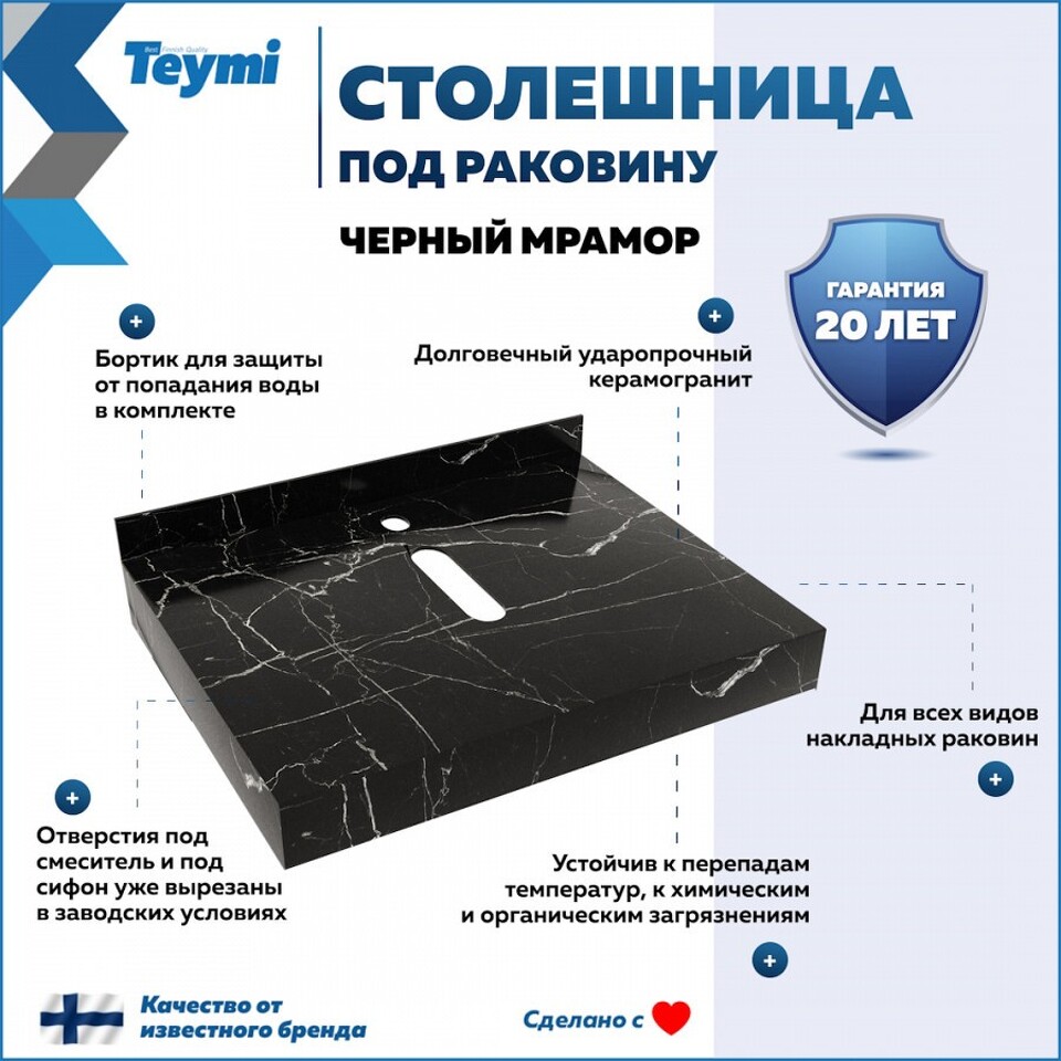 Фото №10  Teymi Столешница под раковину Helmi 60, керамогранитная, черный мрамор