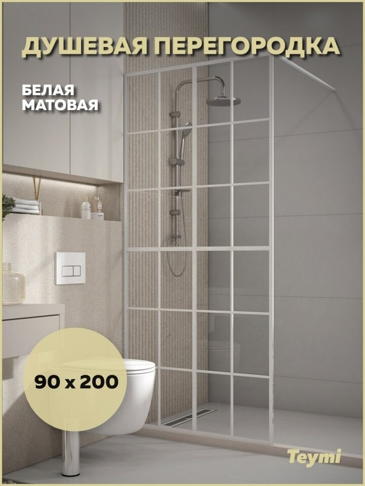 Фото №11  Teymi Душевая перегородка Helmi 90x200, прозрачное закаленное стекло, профиль белый матовый T00302