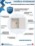 Превью фото №2  Teymi Мойка для кухни 62х48 белая матовая Hanna Smart T120113
