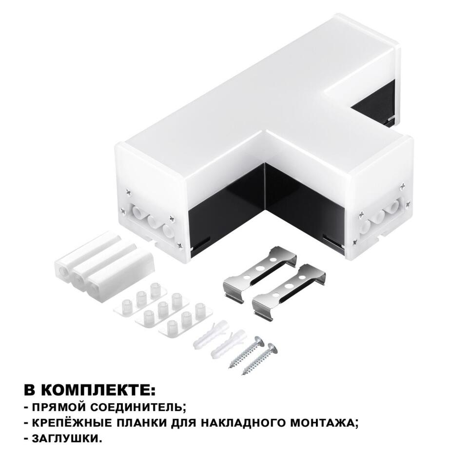 Фото №6  NOVOTECH 359115 OVER NT23 060 черный Светильник-соединитель "Т"- образный IP20 LED 10W 4000K 100-265V 900Лм BITS