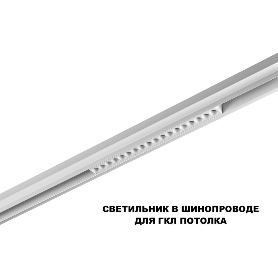 Фото №6  NOVOTECH 359622 SHINO NT25 000 белый Трековый светильник для низков. шинопровода с переключ. цв. темпер. IP20 LED 3000К\4000К\6000К 18W 48V FLUM