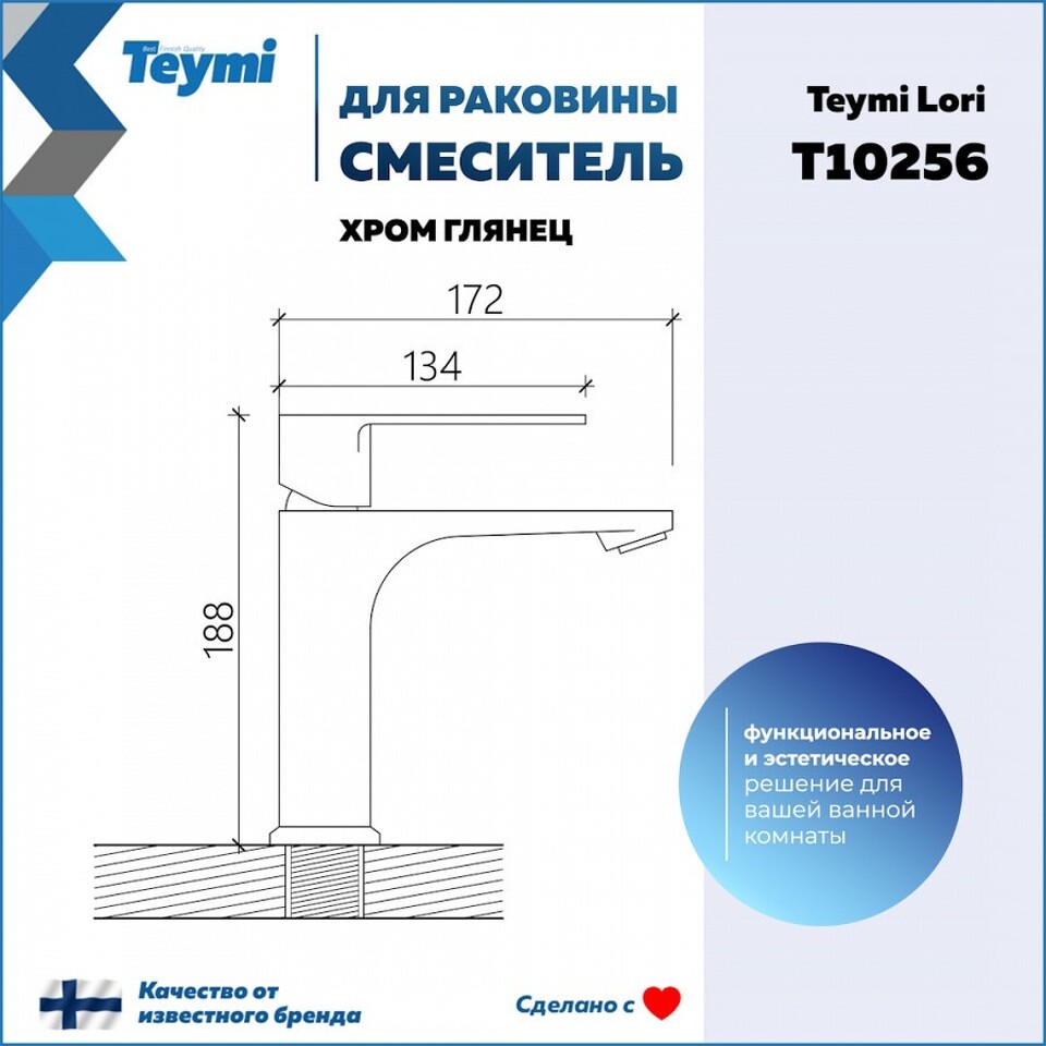 Фото №30  Teymi Смеситель для раковины Lori, хром T10256