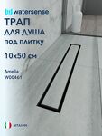 Превью фото №1  Watersense Amelia 10х50 черный