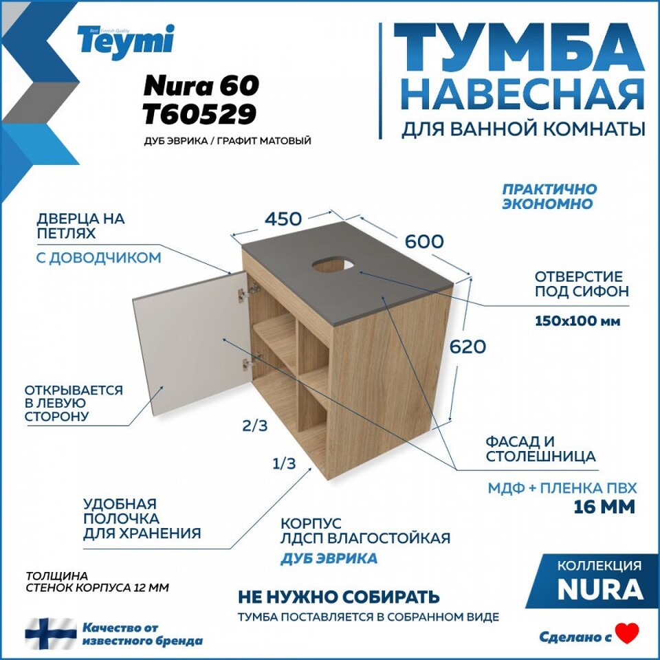 Фото №9  Teymi Тумба подвесная Nura 60, дуб эврика/графит матовый