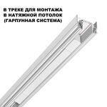 Превью фото №3  NOVOTECH 359215 DRIVE NT23 176 белый Драйвер для шинопровода в ГКЛ и шинопровода в натяжной потолок IP20 100W 48V SMAL