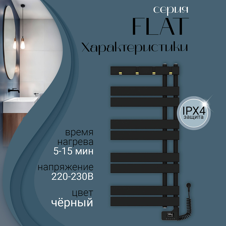 Фото №5  Полотенцесушитель Полотенцесушитель электрический Primoclima FLAT 1040*700, 9 трубок 500W, Черный матовый