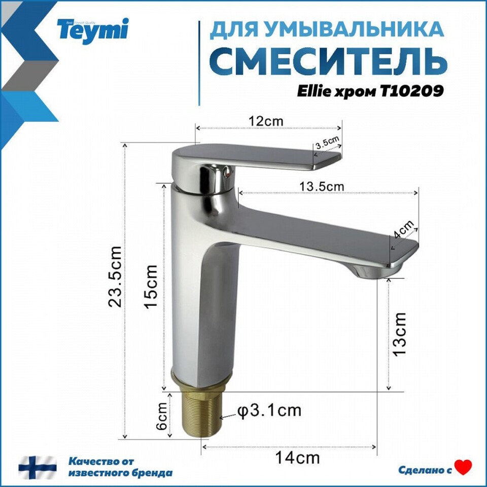 Фото №12  Teymi Смеситель для раковины Ellie, хром T10209