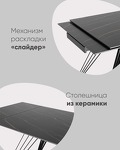 Превью фото №5  Стол обеденный Пандора раскладной 180-280*90 керамика темная