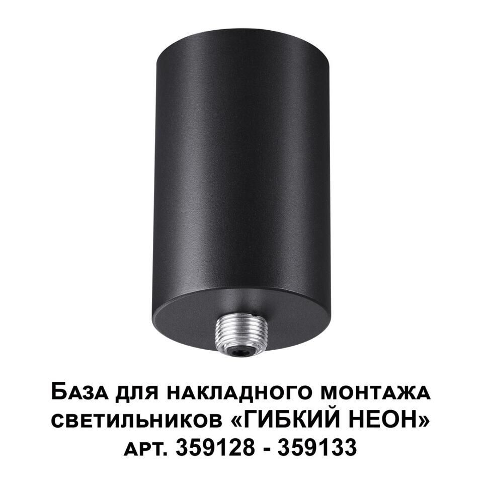 Фото №6  Подвесной светильник NOVOTECH 359125 KONST NT23 070 черный База для накладного монтажа светильников 359128-359133 IP20 15-40W 170-265V RAMO