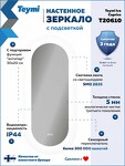 Превью фото №18  Teymi Зеркало Iva Caprice 500х1100, LED подсветка, сенсор, антипар T20610