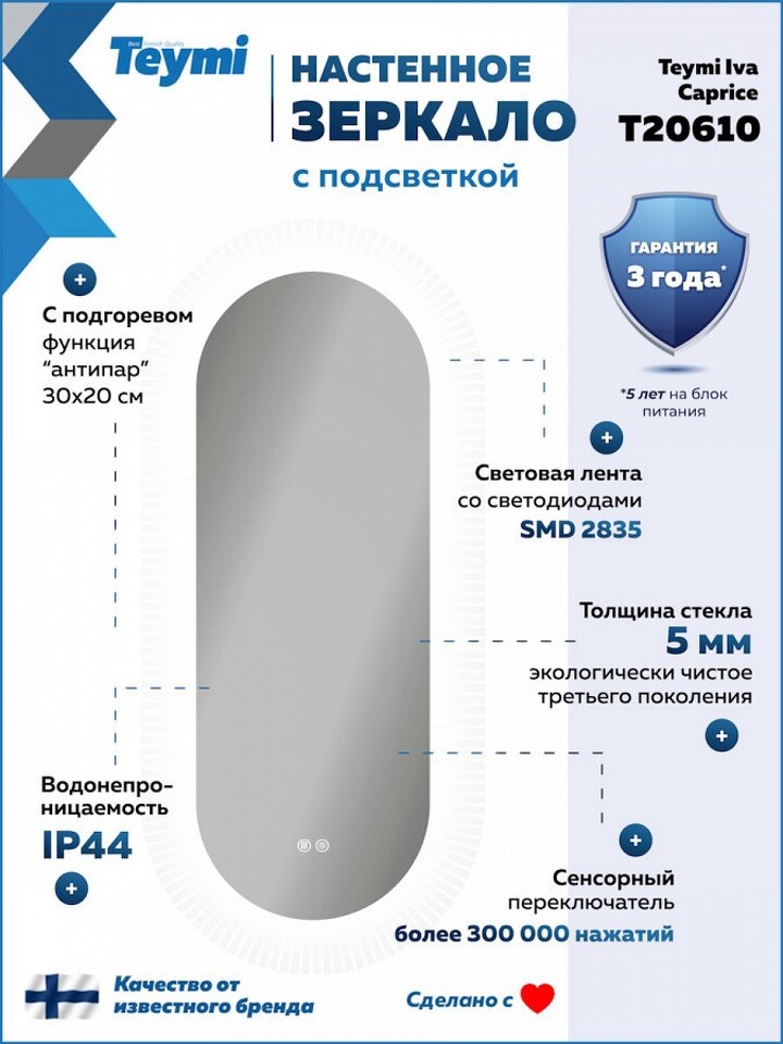 Фото №32  Teymi Зеркало Iva Caprice 500х1100, LED подсветка, сенсор, антипар T20610