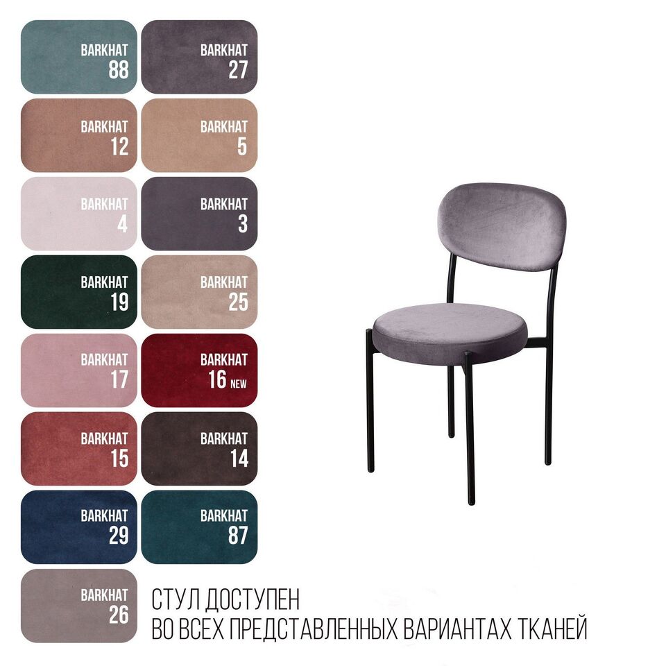 Фото №9  Top concept Стул Мейсон, бархат светло-серый 26