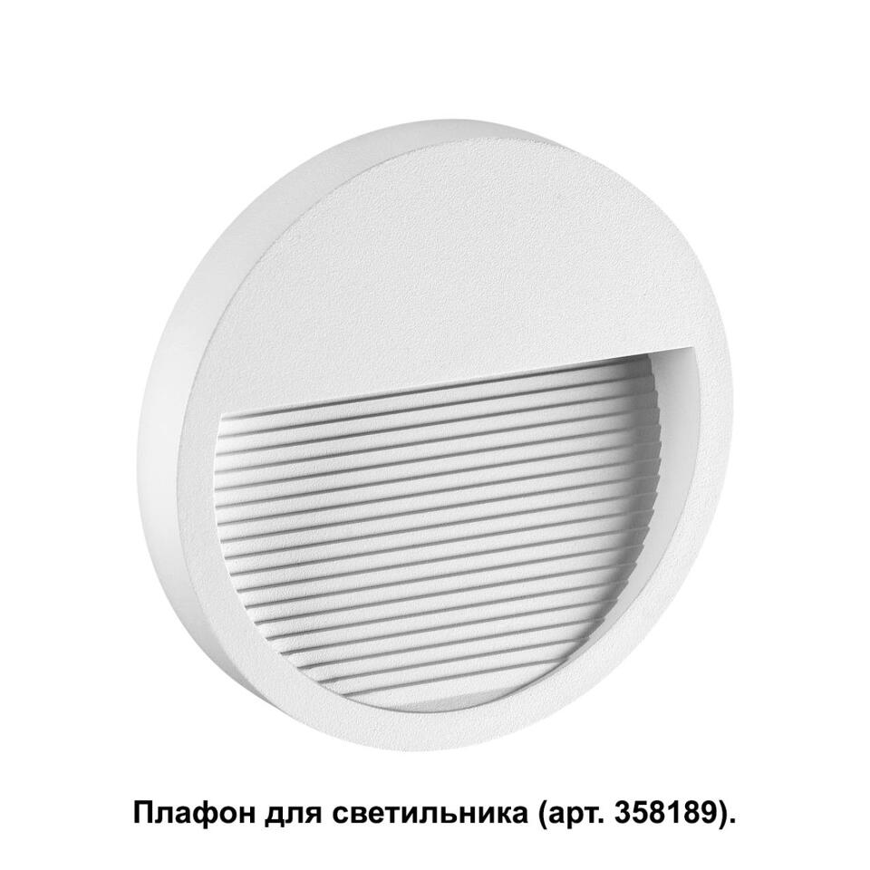Фото №5  NOVOTECH 358190 STREET NT19 769 белый Плафон для светильника арт. 358189 MURO