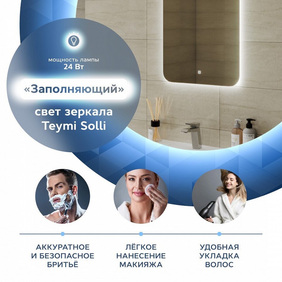 Фото №11  Teymi Зеркало Solli Oreol 80х70, LED подсветка, сенсор T20226S