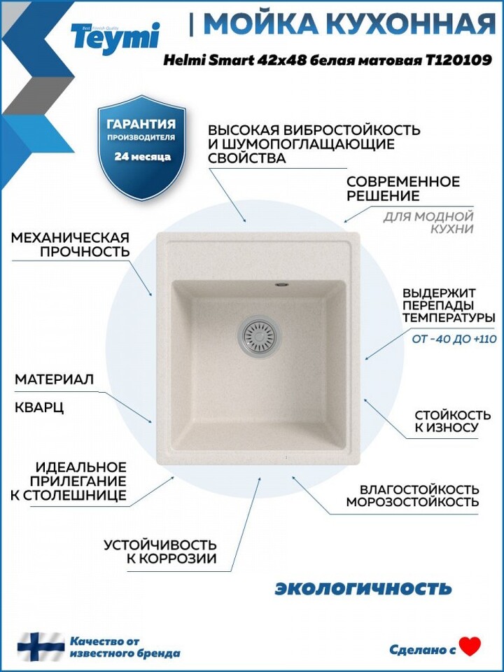 Фото №12  Teymi Мойка для кухни 42х48 белая матовая Helmi Smart T120109