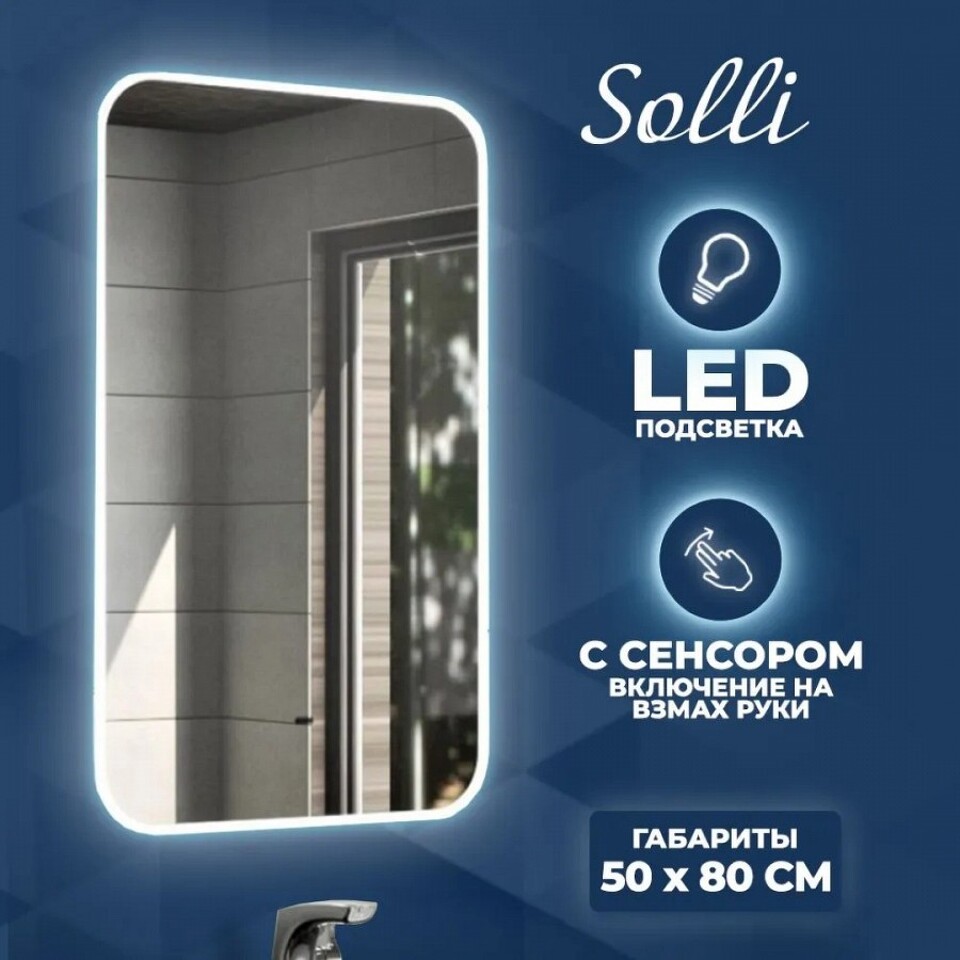 Фото №11  Teymi Зеркало Solli 50х80, LED подсветка, сенсор на взмах T20202IR