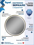 Превью фото №18  Watersense Зеркало Lina Supernova Gold D80, LED подсветка, сенсор, антипар T20123