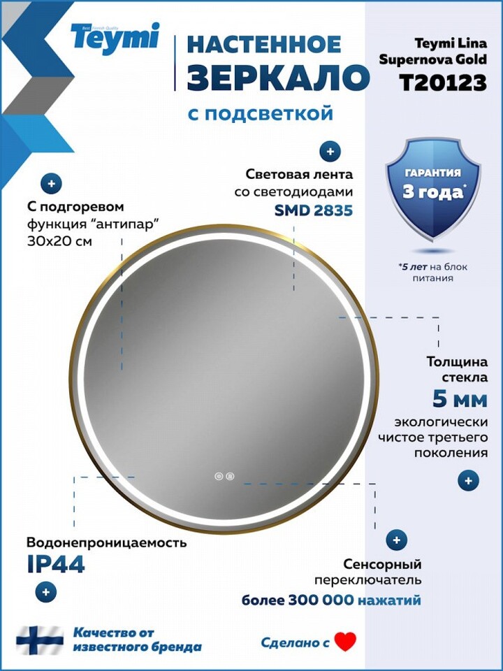 Фото №32  Watersense Зеркало Lina Supernova Gold D80, LED подсветка, сенсор, антипар T20123