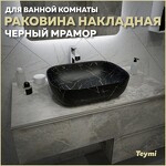 Превью фото №1  Раковина Teymi Раковина Solli 50 artceramic, накладная, Черный Мрамор T50394