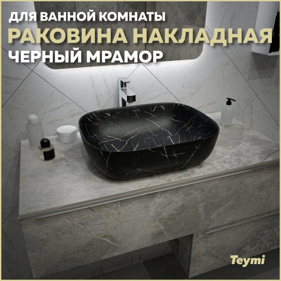 Фото №13  Раковина Teymi Раковина Solli 50 artceramic, накладная, Черный Мрамор T50394