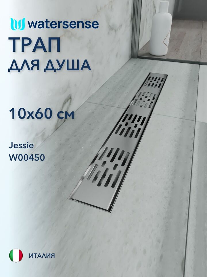 Фото №4  Watersense Jessie 10х60 c решеткой нержавеющая сталь
