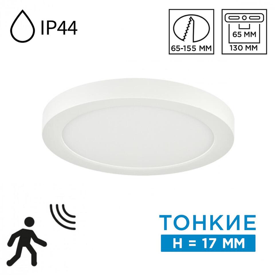 Фото №9  SONEX 7790/12L MITRA LED SN 000 Светильник пластик/белый LED 12Вт 3000/4000/6500К D170 IP44 CCT/датчик движения NEBULA WHITE