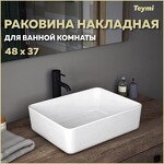 Превью фото №1  Раковина Teymi Раковина Helmi 50 накладная, белая