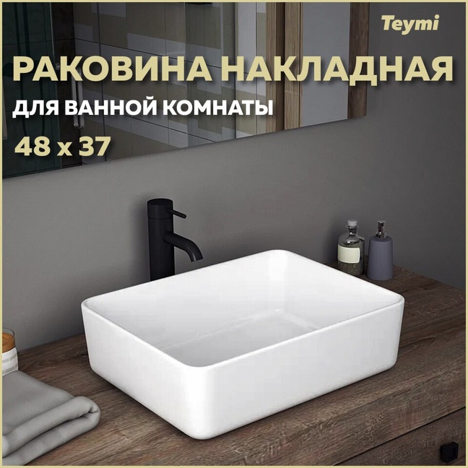 Фото №15  Раковина Teymi Раковина Helmi 50 накладная, белая