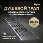 Превью фото №2  Teymi Душевой трап Ellie, с гидрозатвором, горизонтальный выпуск 10х40 c решеткой, нержавеющая сталь T90371