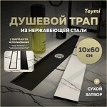 Превью фото №1  Teymi Душевой трап Aina под плитку, с сухим затвором, вертикальный выпуск 10х60 c решеткой, черный T90358