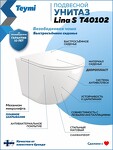 Превью фото №15  Унитаз Teymi Унитаз подвесной Lina S безободковый, сиденье Дюропласт микролифт T40102