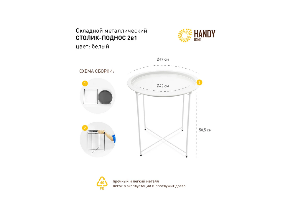 Фото №4  OGOGOHOME Столик складной Handy Home металл