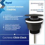 Превью фото №4  Teymi Донный клапан с переливом / без перелива Lina для раковины, черный матовый T140114