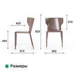 Превью фото №11  Top concept Стул Аустин, кожа капучино