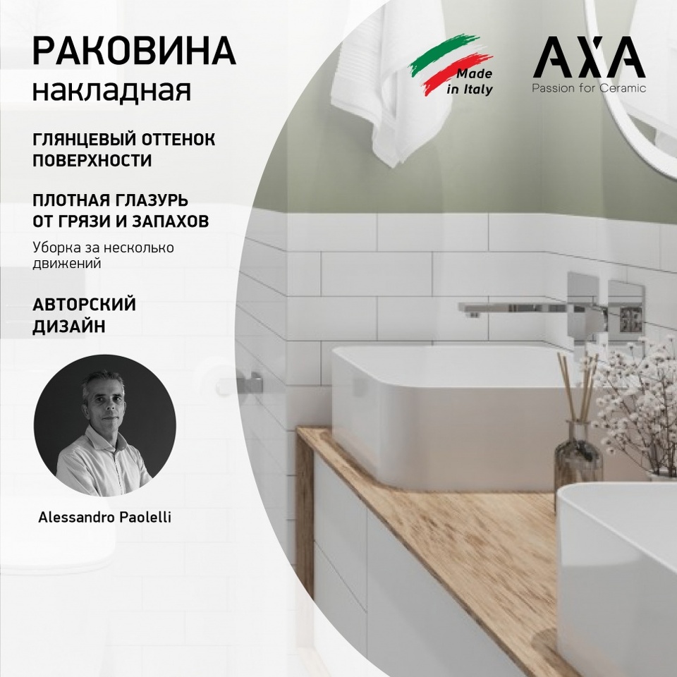 Фото №1  Раковина 7810001 Раковина накладная Матэ АКСА квадратная 400х400хh150мм, белый глянец