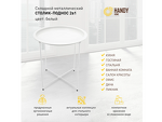 Превью фото №2  OGOGOHOME Столик складной Handy Home металл