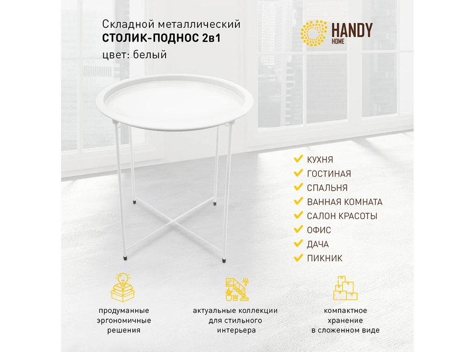 Фото №4  OGOGOHOME Столик складной Handy Home металл